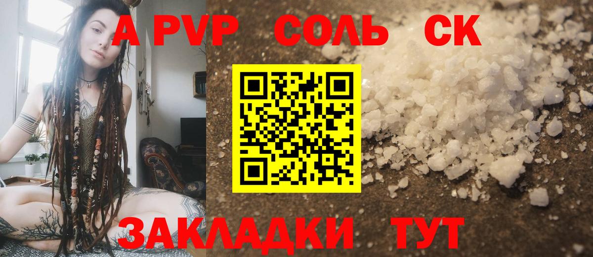 Орск  Alpha-PVP  A PVP Соль  Вход с VPN  A PVP VHQ 