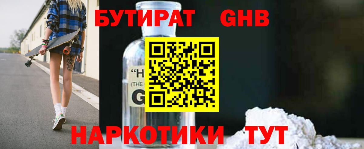 БУТИРАТ оксана  Вход с VPN  Орск 