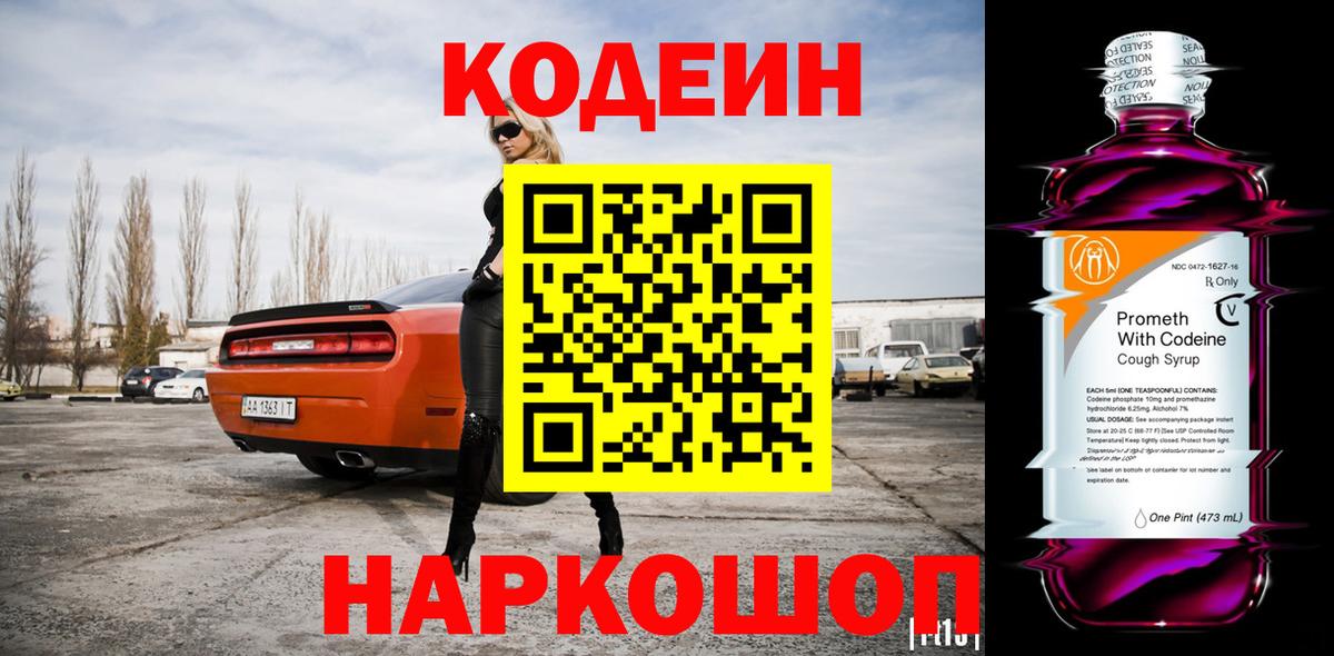 Орск  Кодеин напиток Lean (лин)  Кодеиновый сироп Lean напиток Lean (лин)  Вход с VPN 