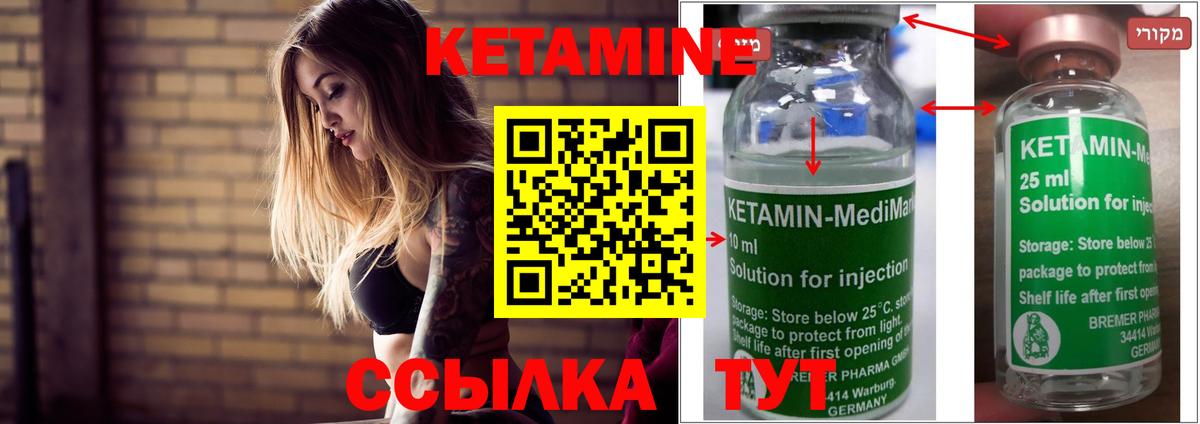 КЕТАМИН VHQ  Вход с VPN  Орск 