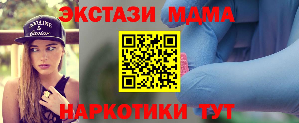 МДМА Molly  MDMA VHQ  Вход с VPN  Орск 