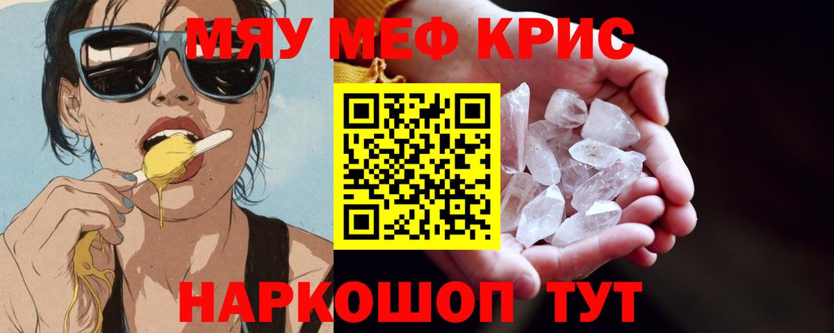 МЯУ-МЯУ  Вход с VPN  Мефедрон мяу мяу  Орск  Меф mephedrone 