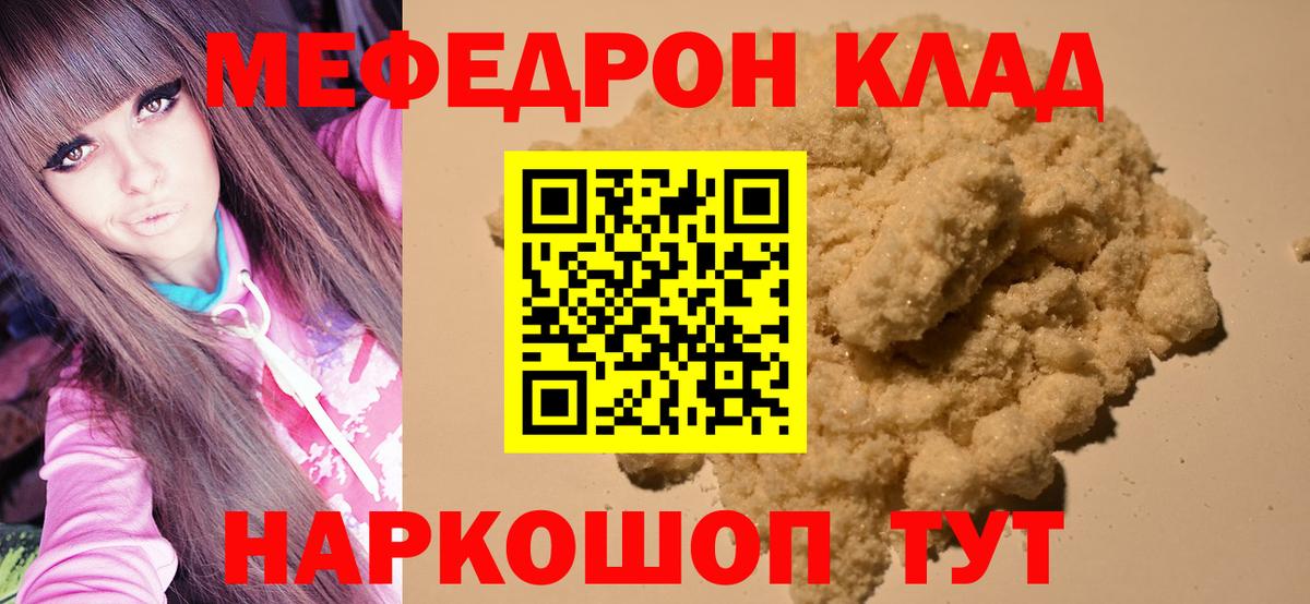 МЕФ кристаллы Орск