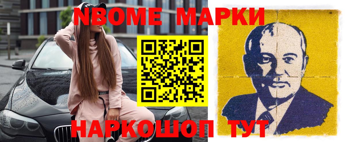 Орск  Марки N-bome 1500мкг  купить закладку  Вход с VPN 